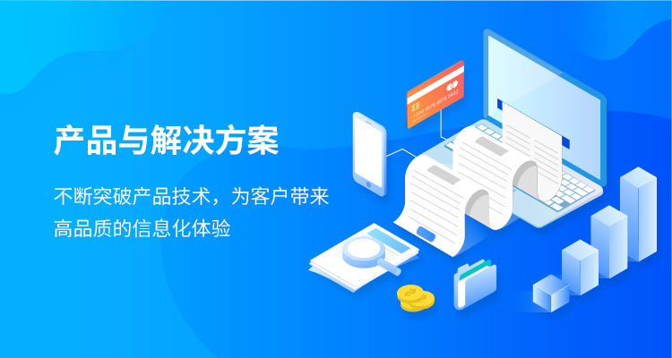 产品与解决方案