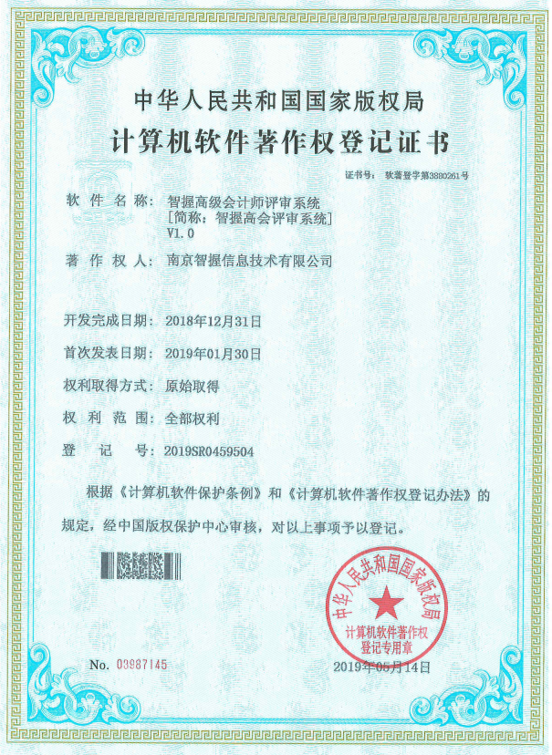 荣誉证书